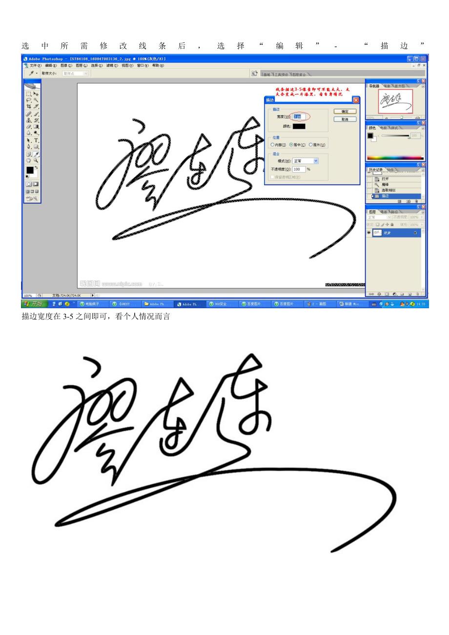 加粗图片文件里的线条或文字_第2页