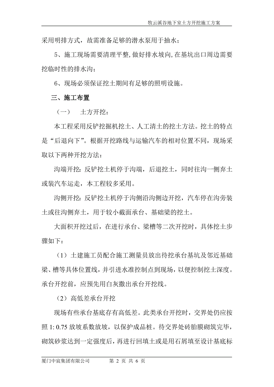 牧云溪谷花园商业街土方开挖方案_第2页