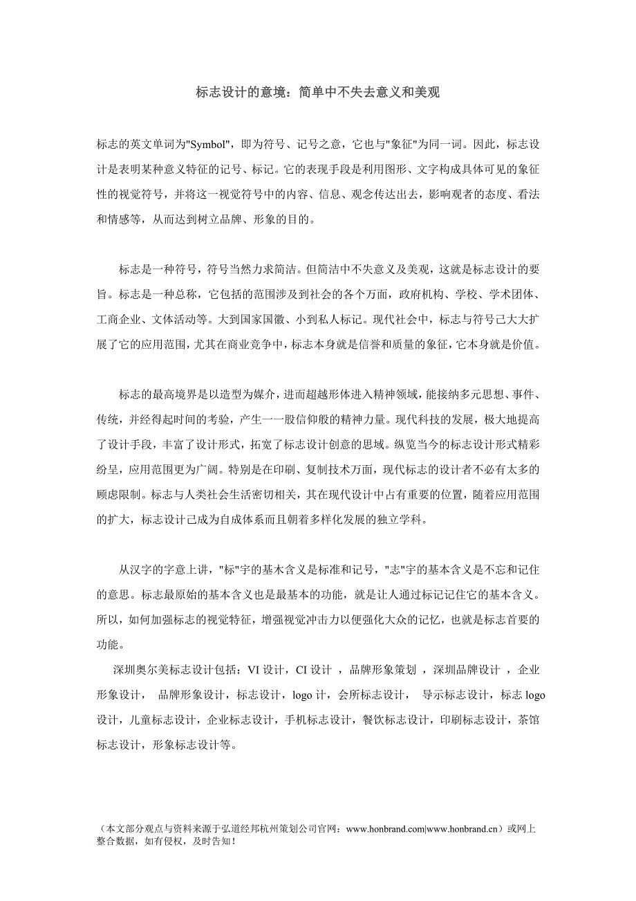 标志设计的意境简单中不失去意义和美观_第1页