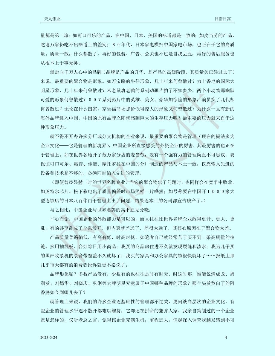 世界名企的“十六字诀”0112_第4页