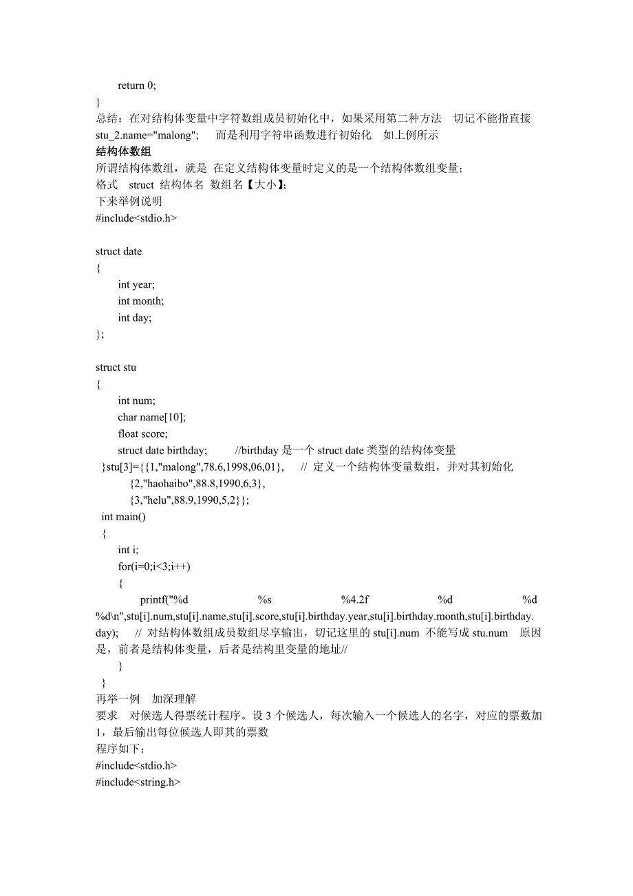 结构体struct计算机编程C语言_第3页