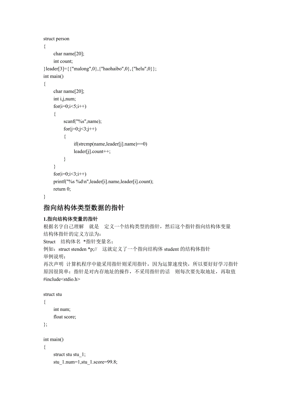 结构体struct计算机编程C语言_第4页
