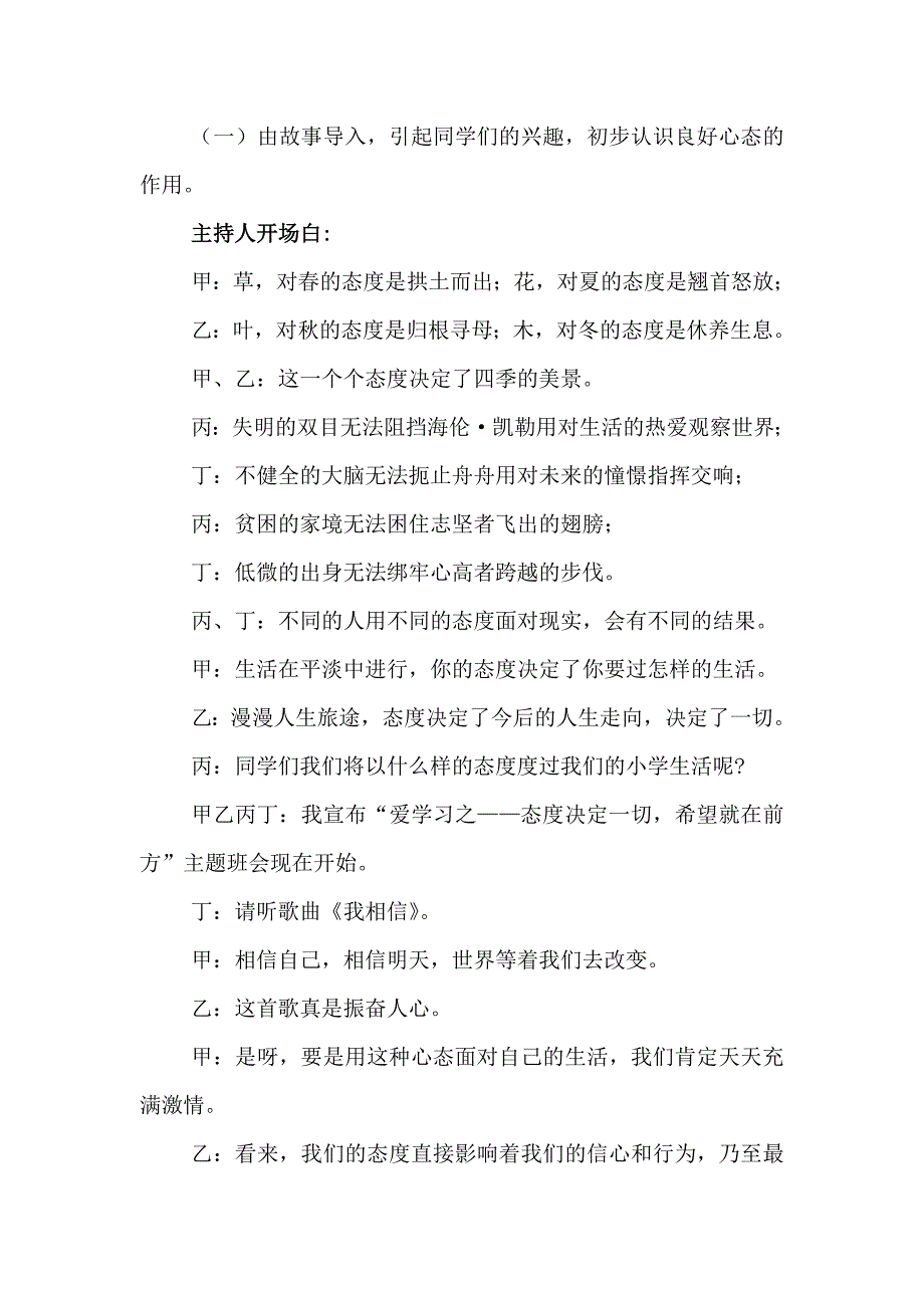 爱学习之——态度决定一切希望就在前方_第2页