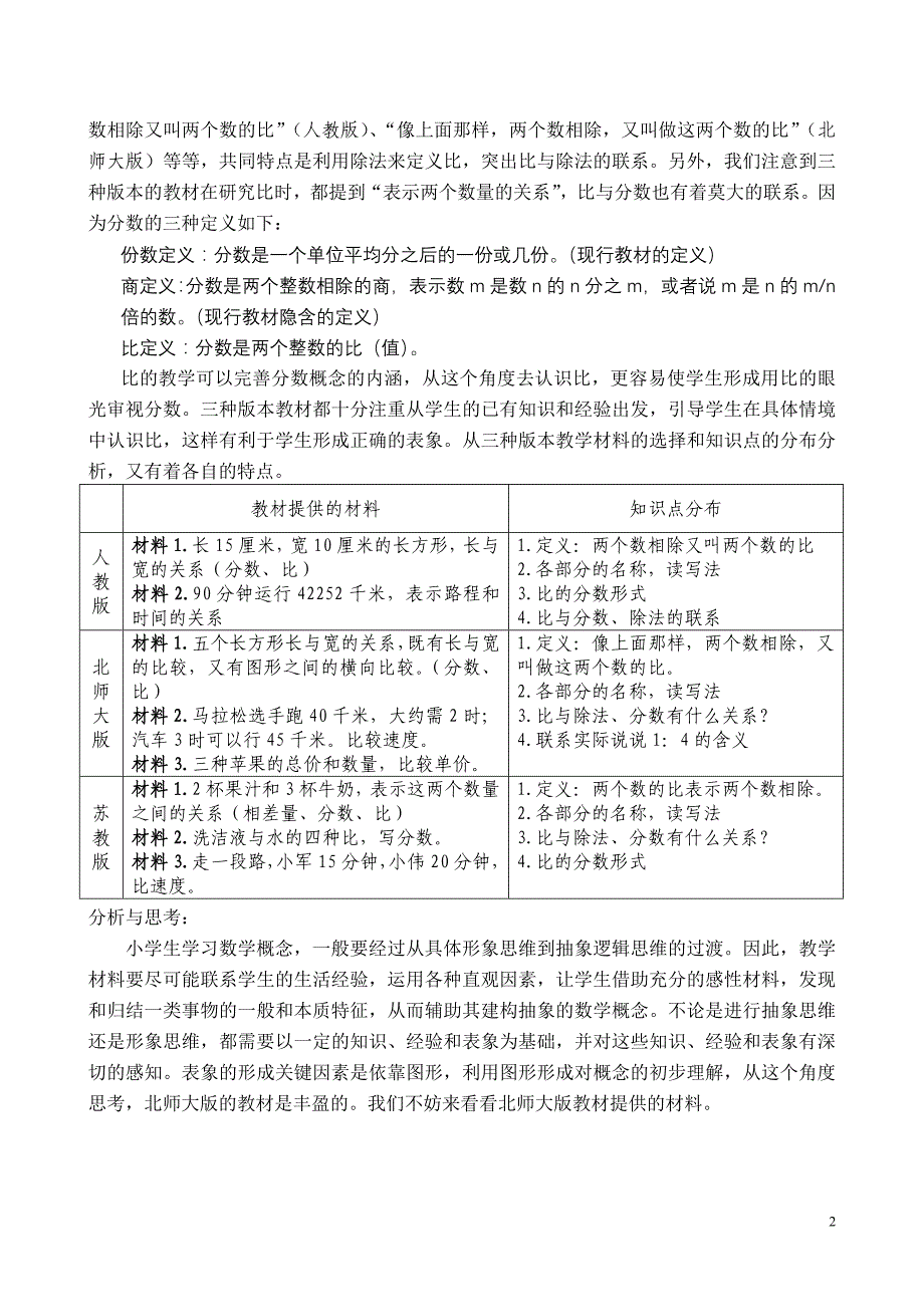 “比的意义和应用教材对比研究_第2页