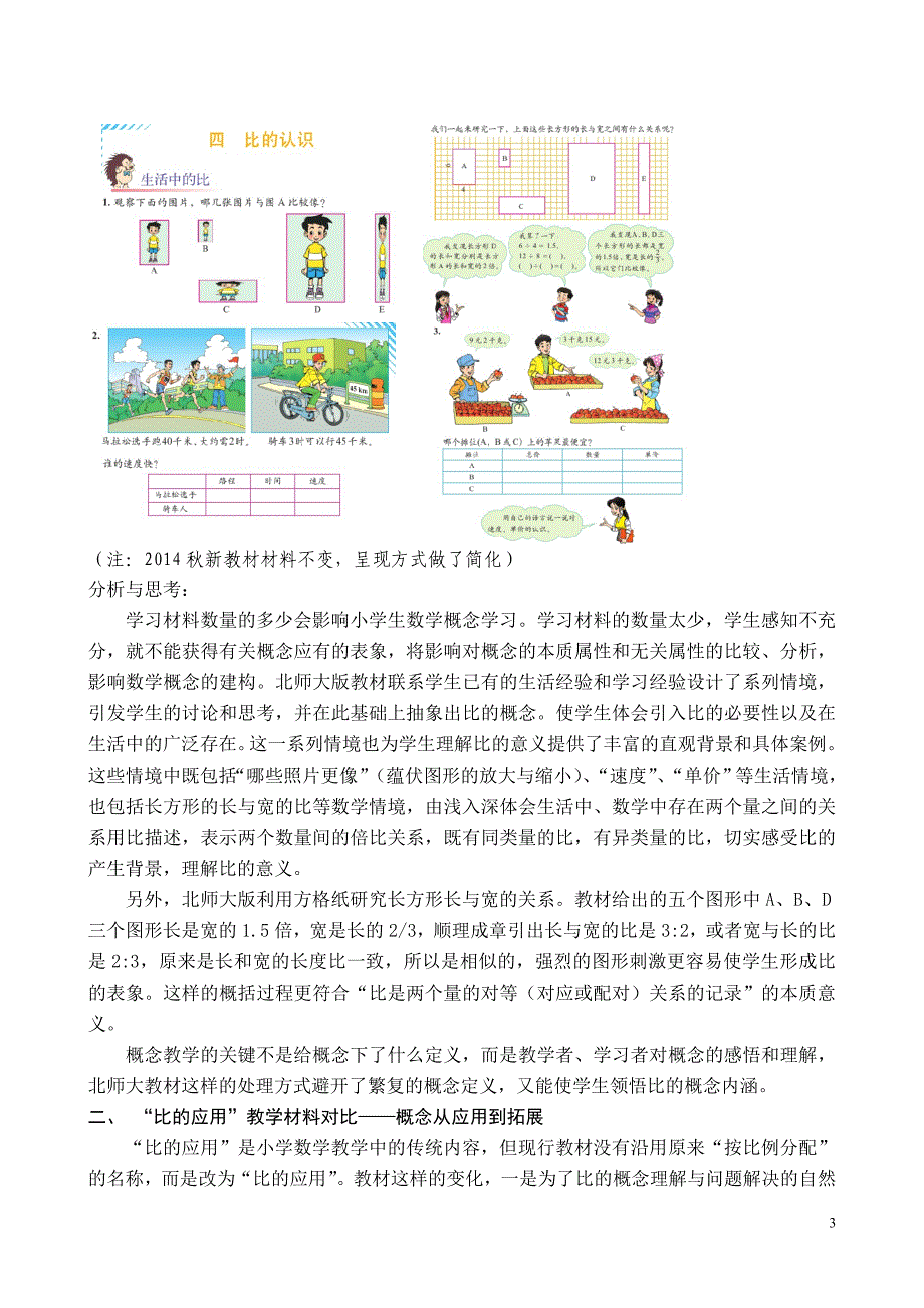 “比的意义和应用教材对比研究_第3页