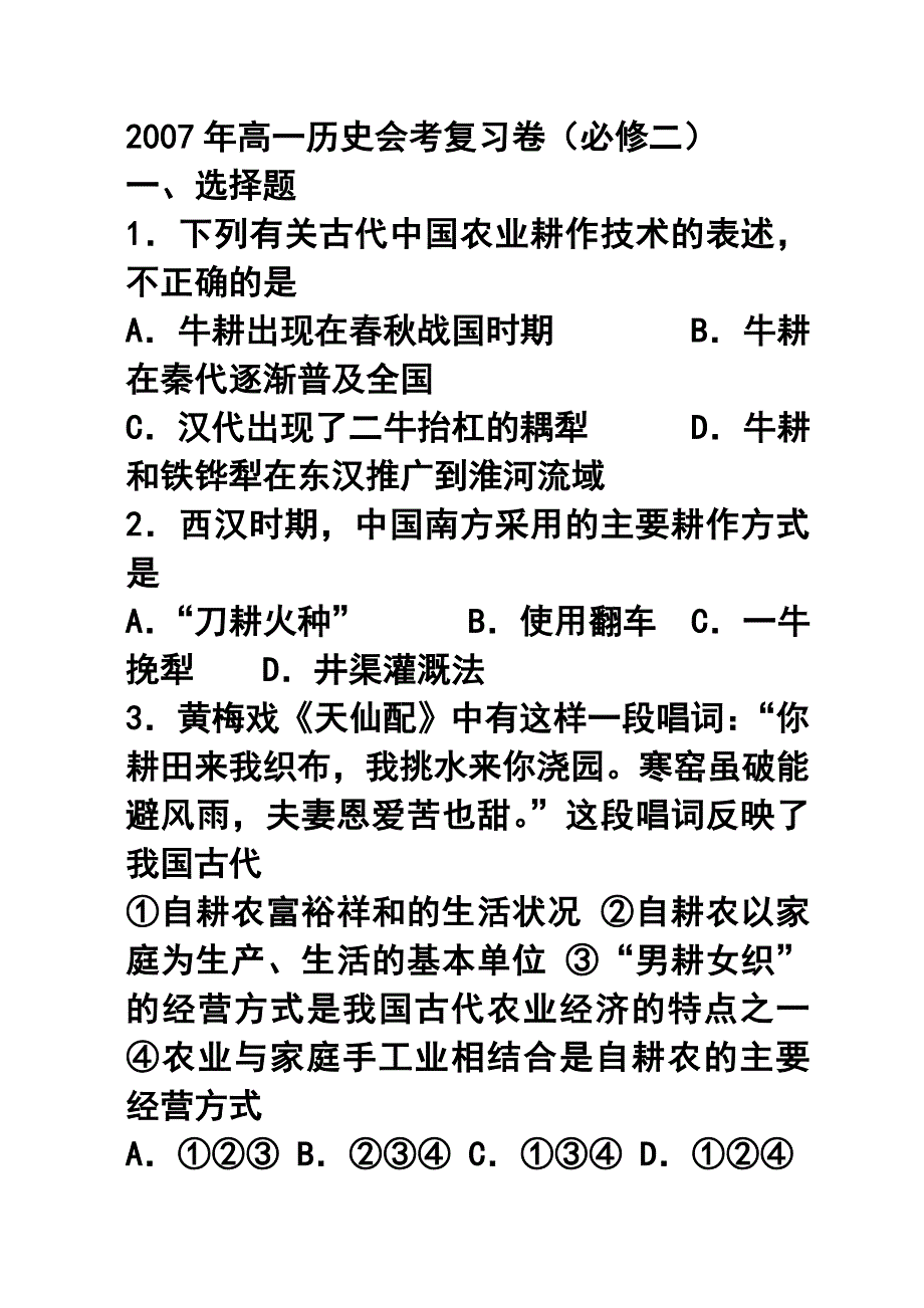 2007年高一历史会考复习卷(er)_第1页