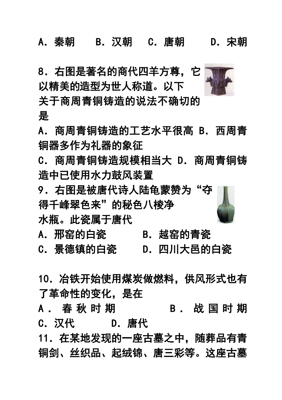 2007年高一历史会考复习卷(er)_第3页