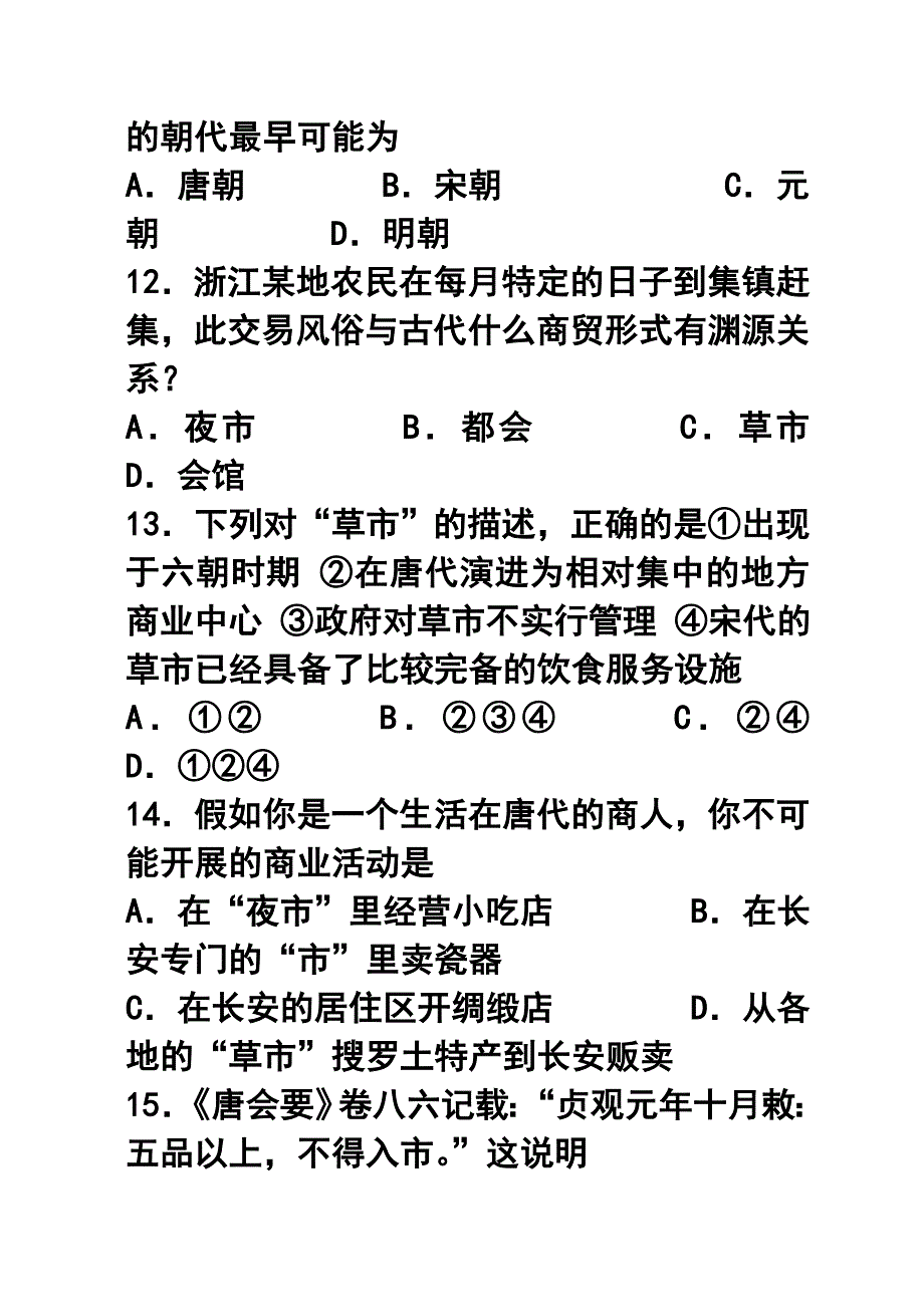 2007年高一历史会考复习卷(er)_第4页