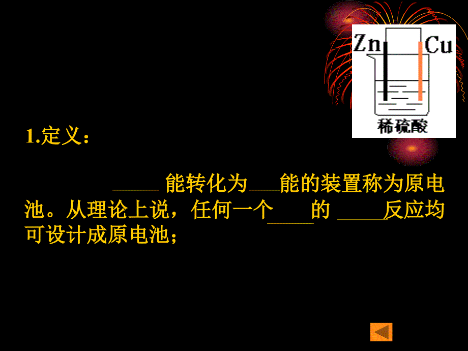 原电池电极反应和电池反应方程式的书写_第3页