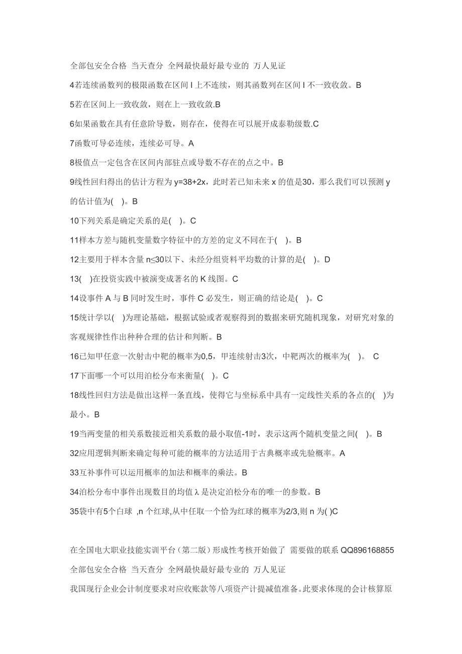 电大会计专业职业技能实训形成性考核答_第2页