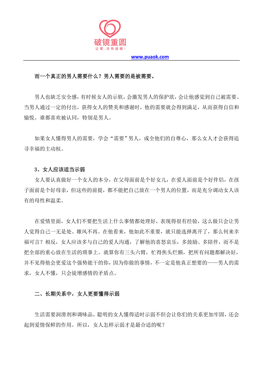 爱情不是强势的产物学会向对方示弱更幸福_第2页