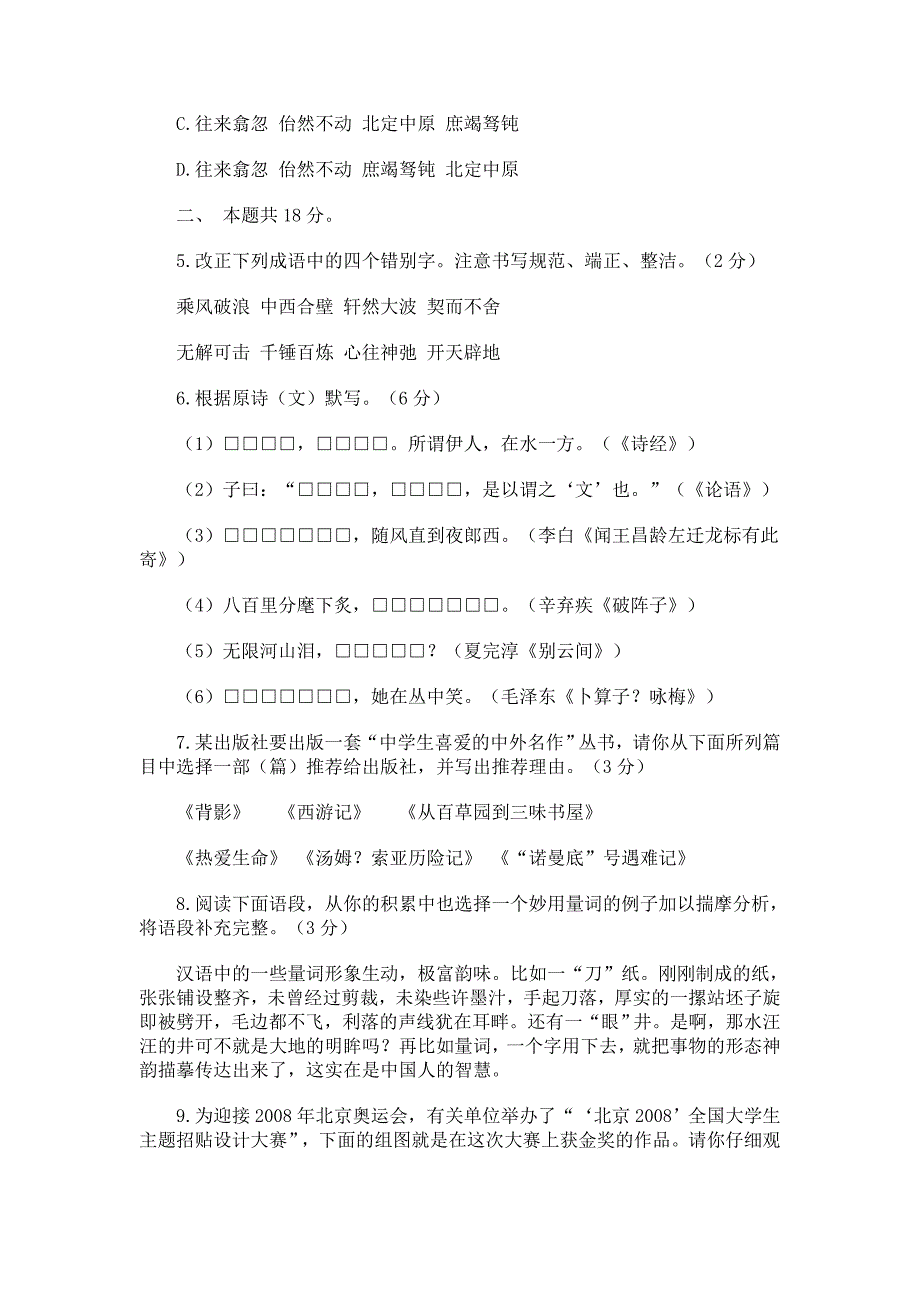 2005年北京市海淀区中考语文试卷_第2页