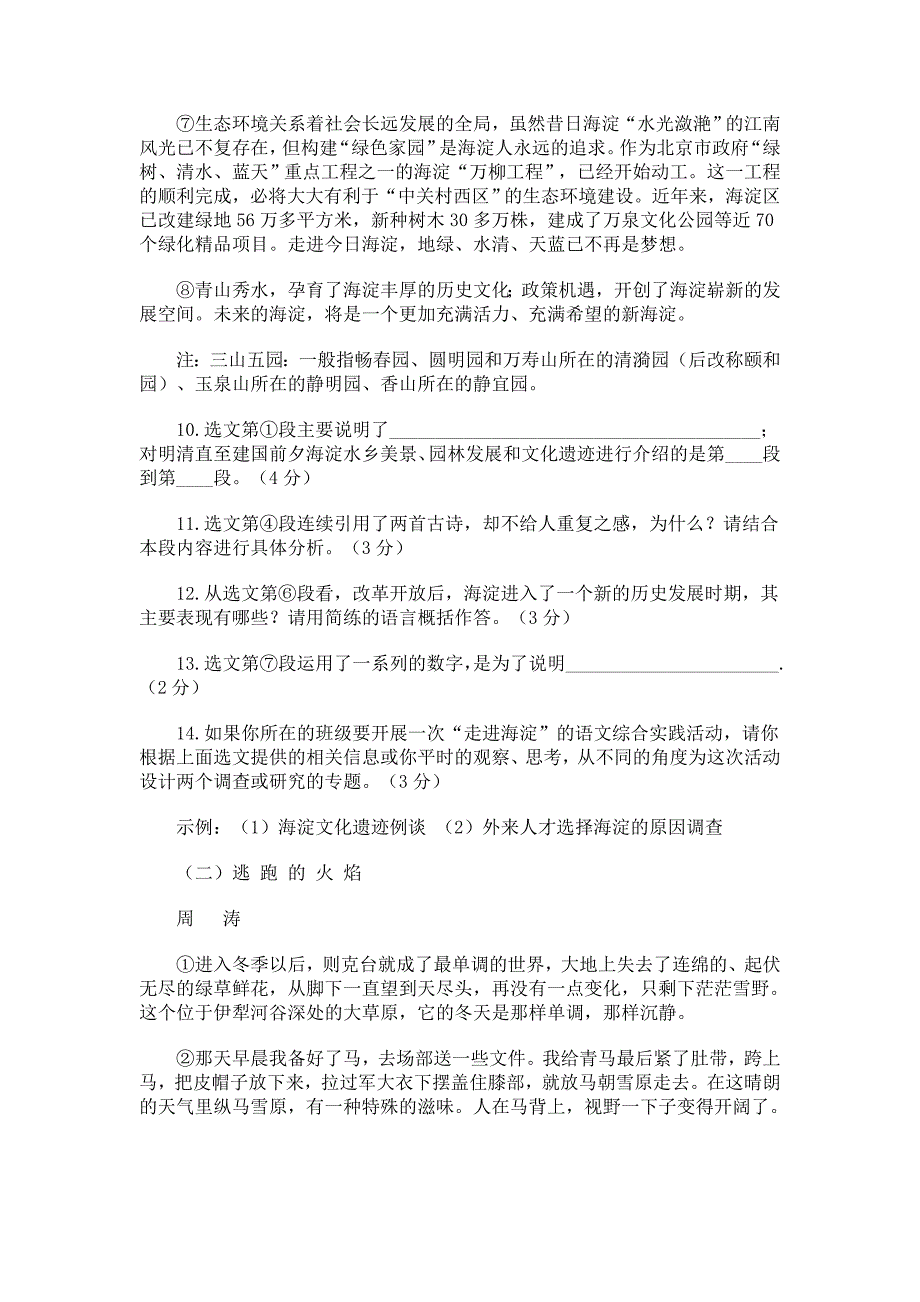 2005年北京市海淀区中考语文试卷_第4页