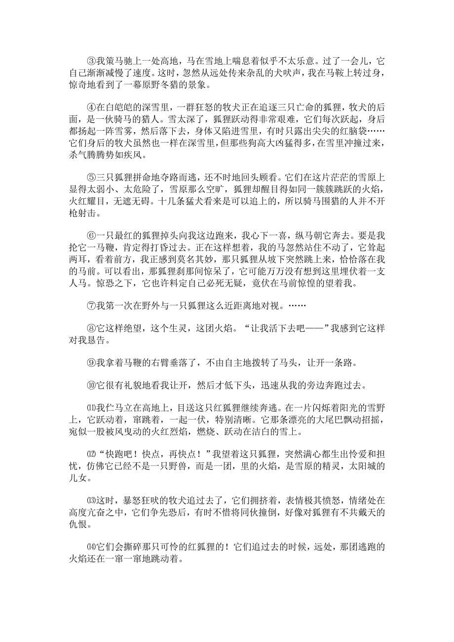 2005年北京市海淀区中考语文试卷_第5页