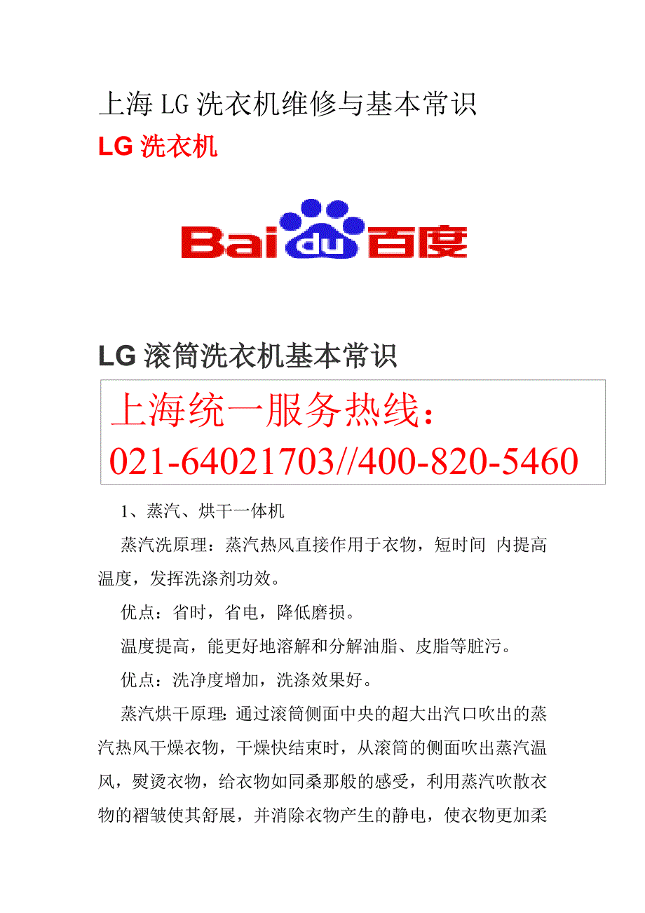 上海LG洗衣机维修(不脱水资料)_第1页