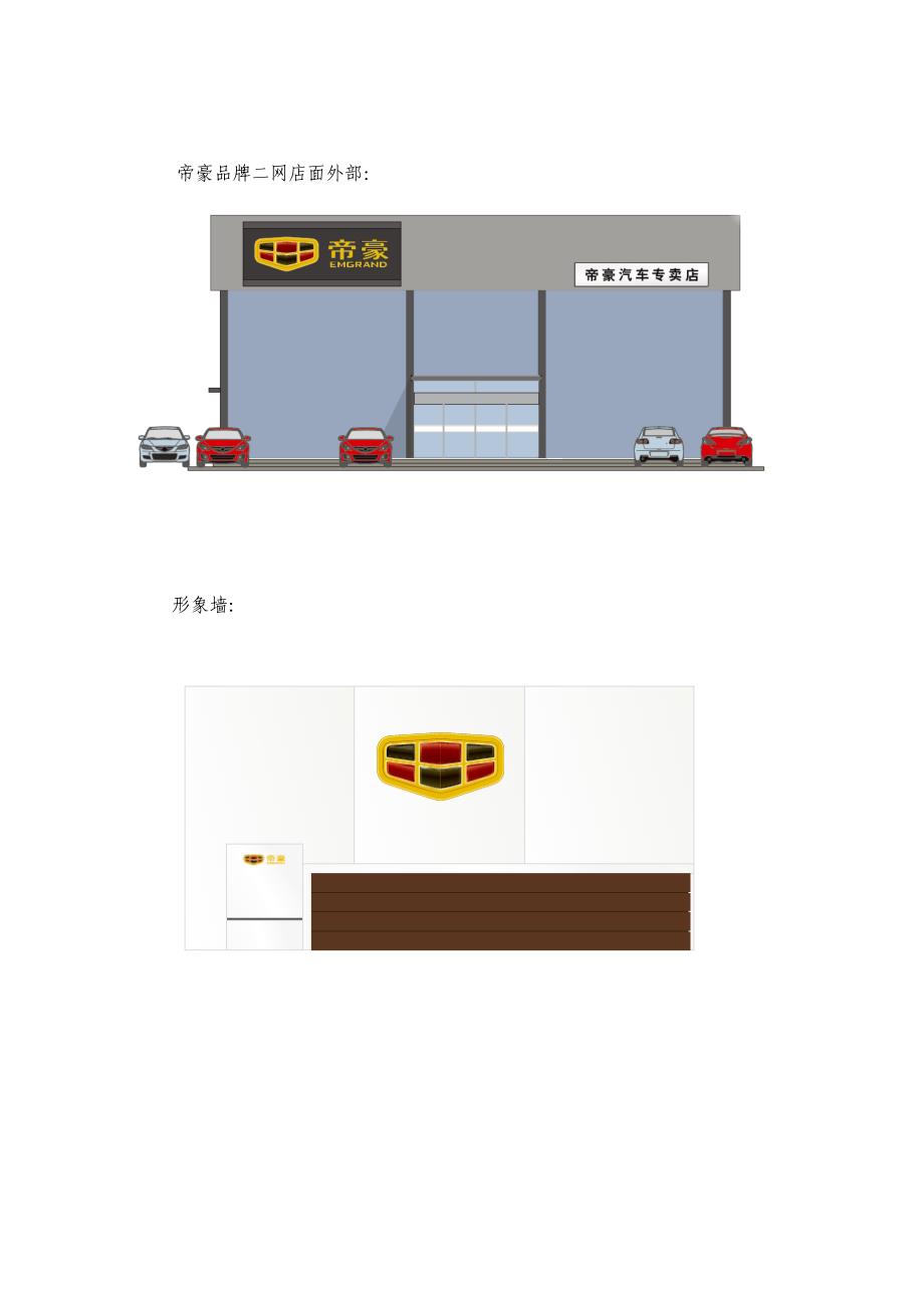 吉利汽车二级网点VI标准_第4页