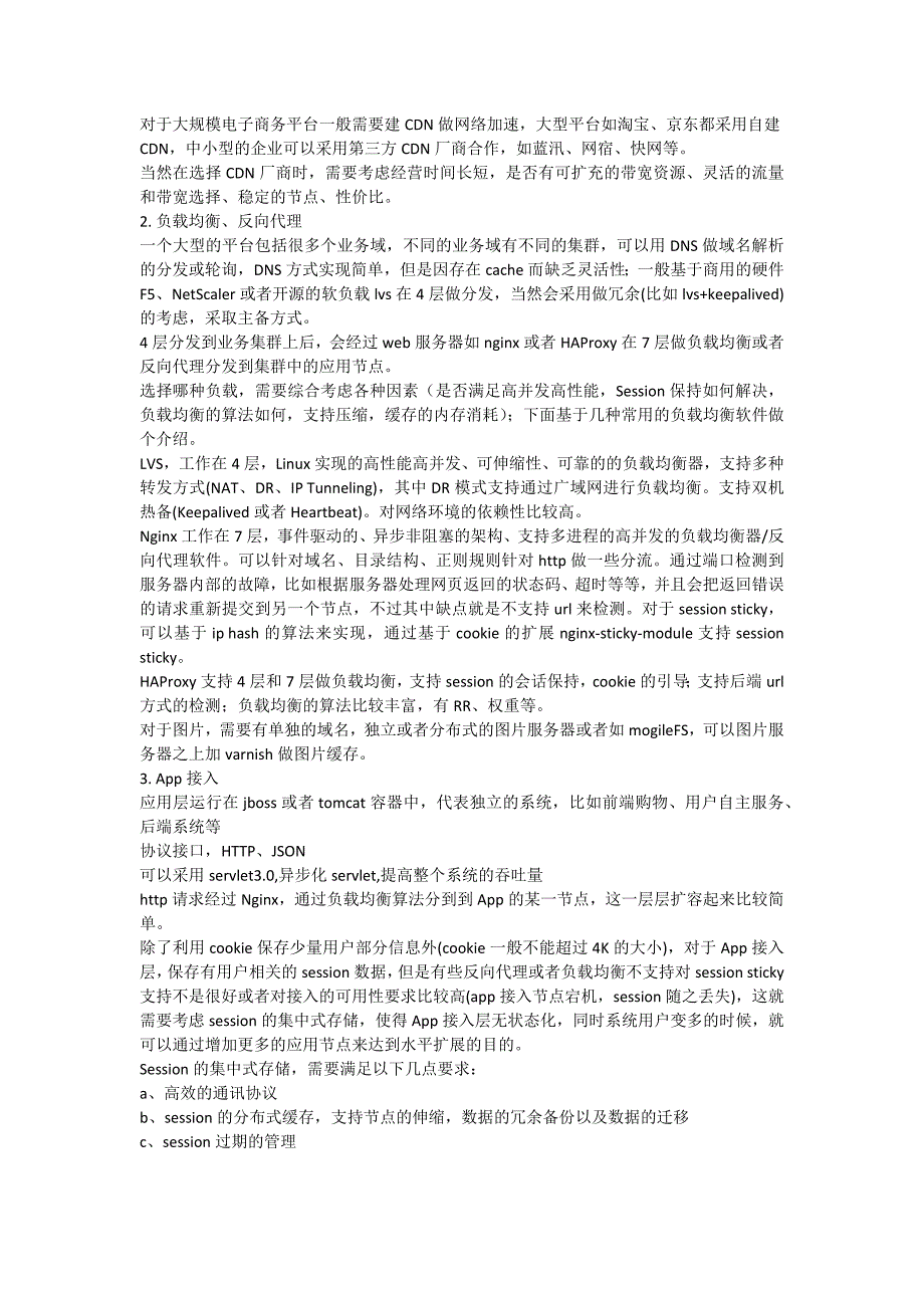 构建高并发高可用的电商平台架构实践_第4页