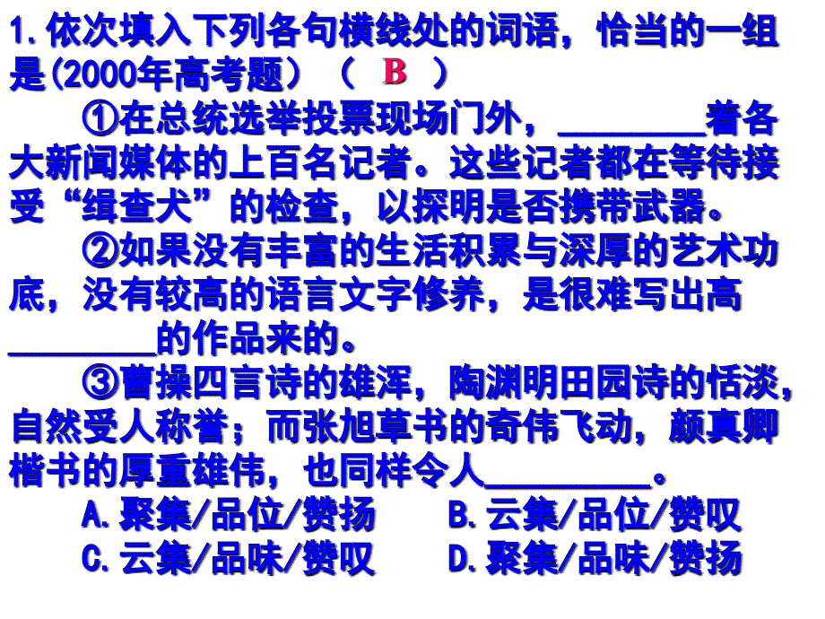 正确使用词语之——近义词辨析课件_第3页