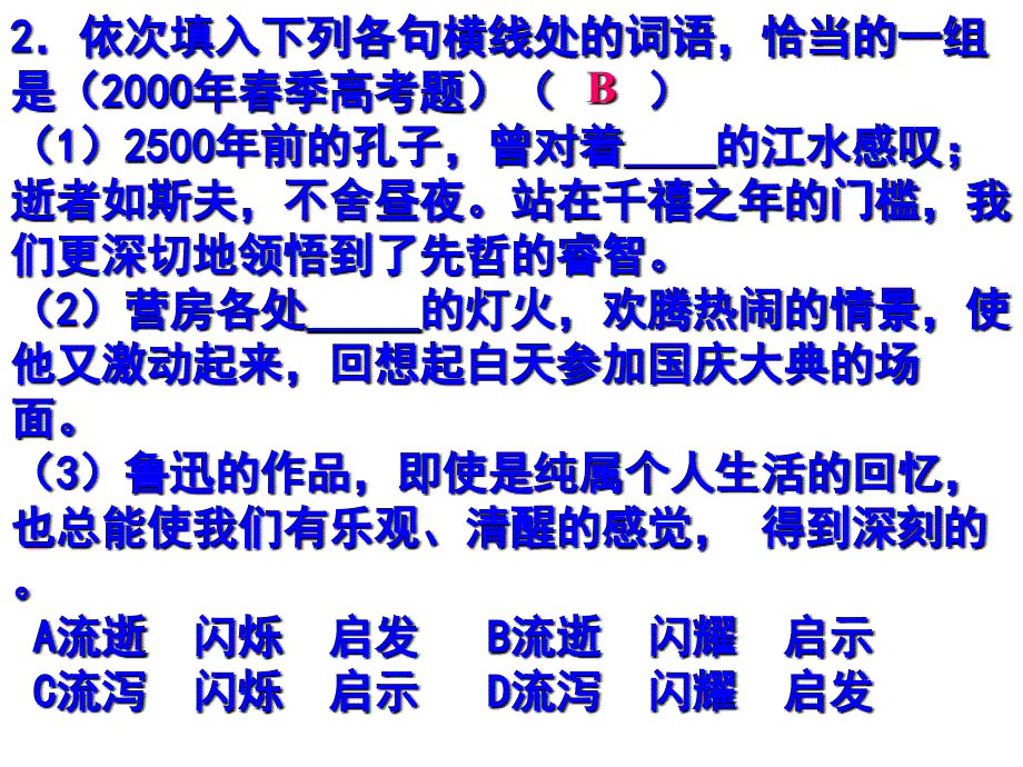 正确使用词语之——近义词辨析课件_第4页