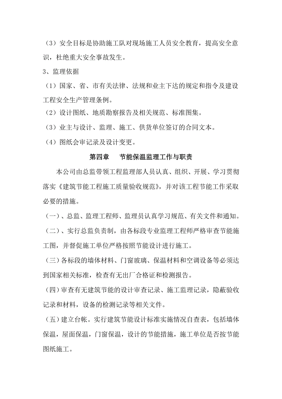 建筑节能监理细则(标准格式)_第4页