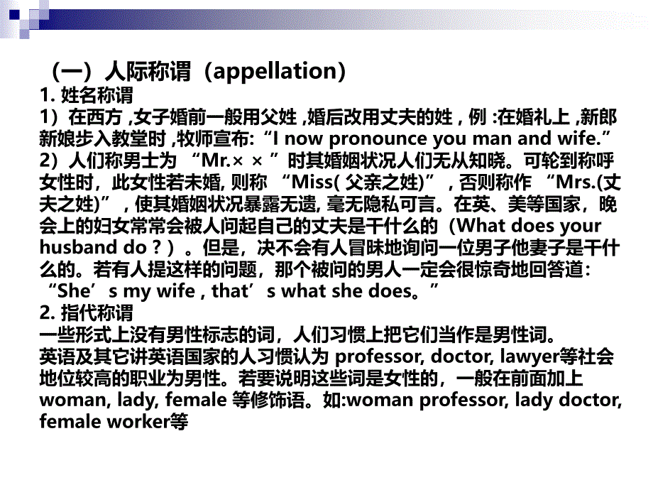 英语中性别歧视现象的反映_第3页