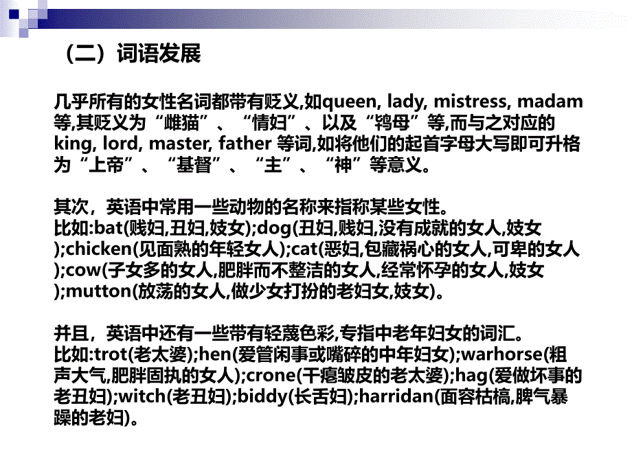 英语中性别歧视现象的反映_第4页