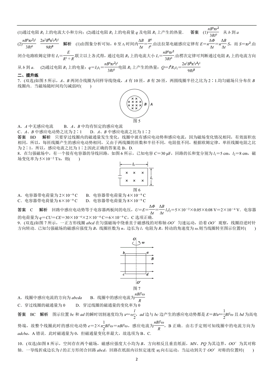 高中物理法拉第电磁感应定律例题试题总结_第2页