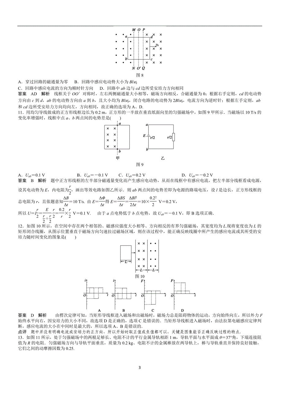 高中物理法拉第电磁感应定律例题试题总结_第3页