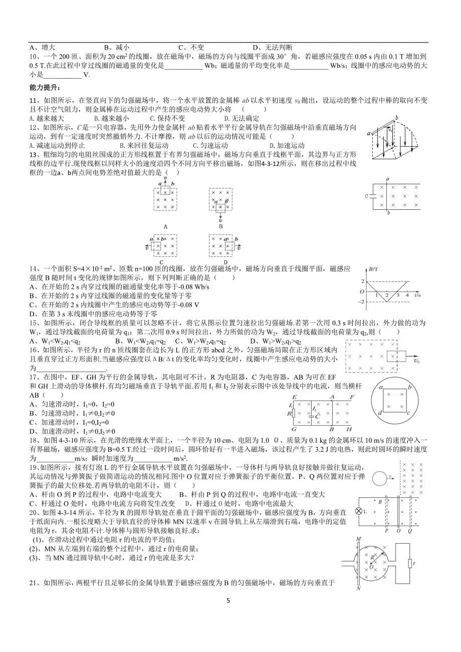 高中物理法拉第电磁感应定律例题试题总结_第5页