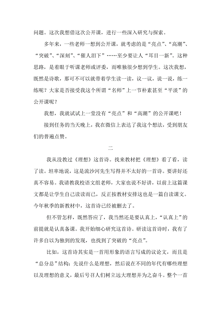 李镇西执教《理想》的回顾与剖析_第2页