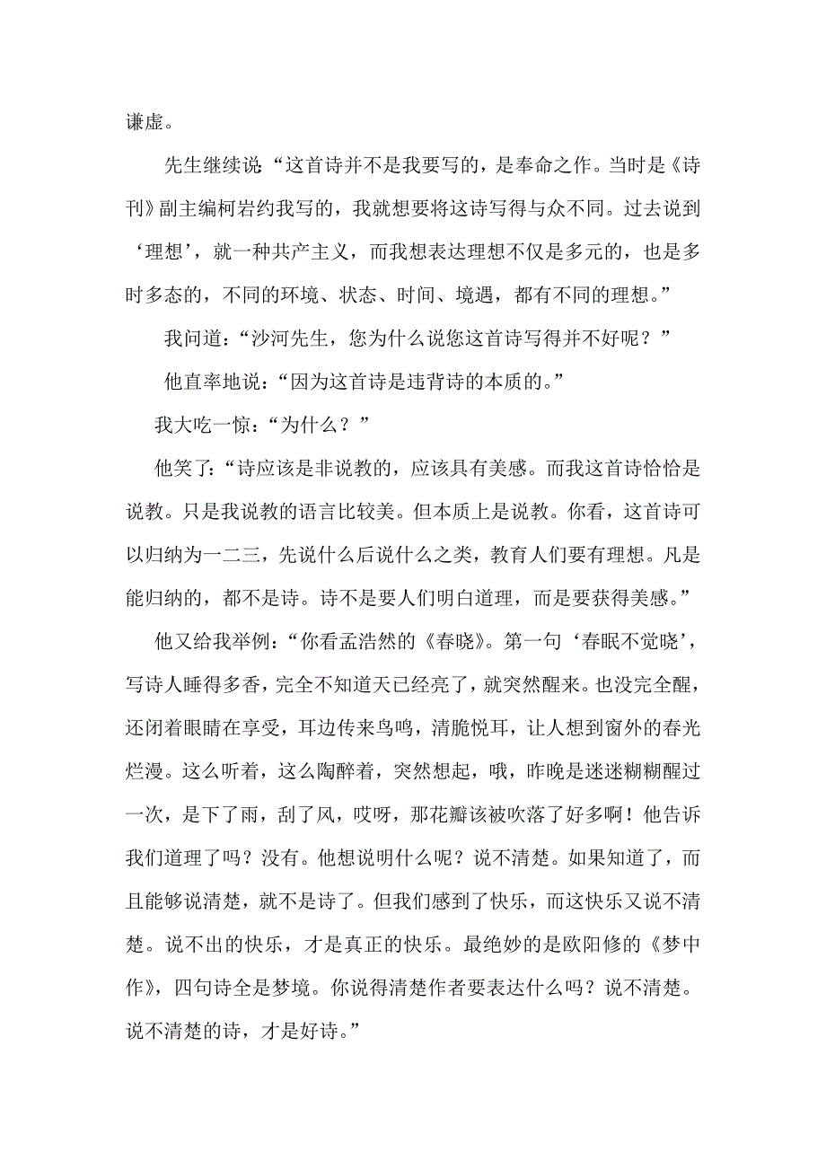 李镇西执教《理想》的回顾与剖析_第4页