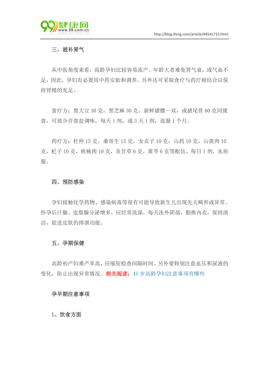 二胎高龄孕妇注意事项3大事项要牢记_第2页