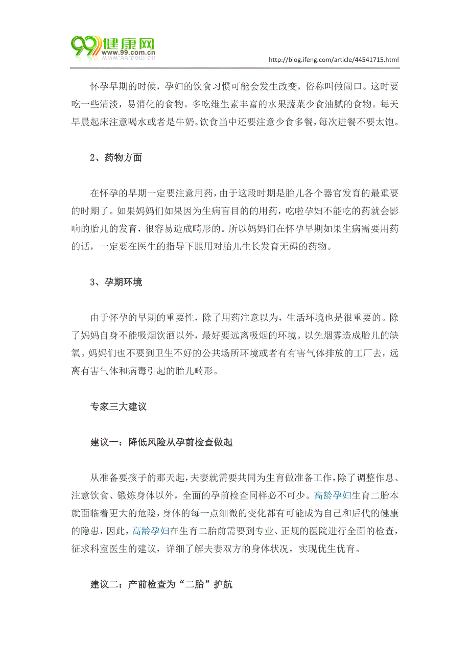 二胎高龄孕妇注意事项3大事项要牢记_第3页