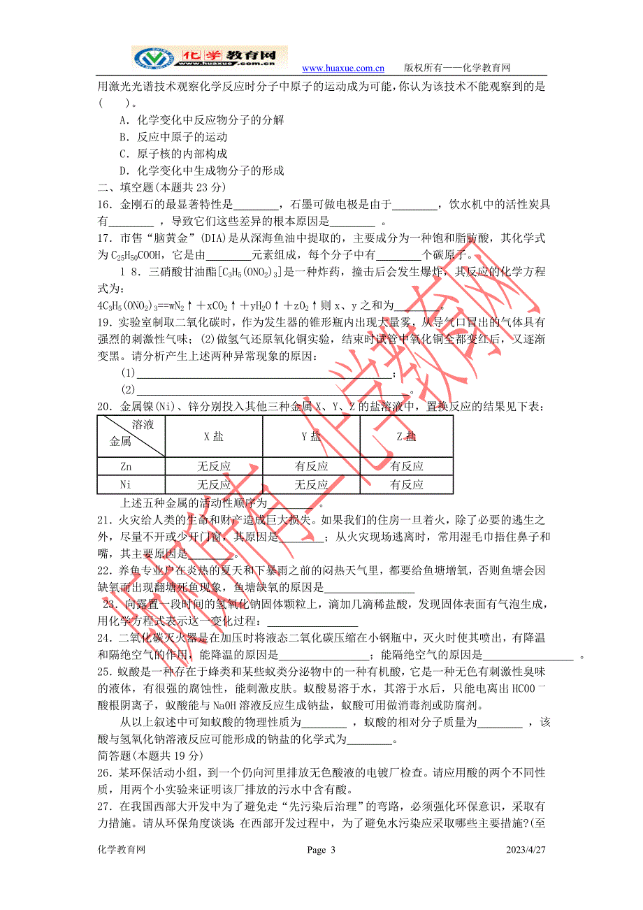 2002年全国初中学生化学素质和实验能力竞赛_第3页