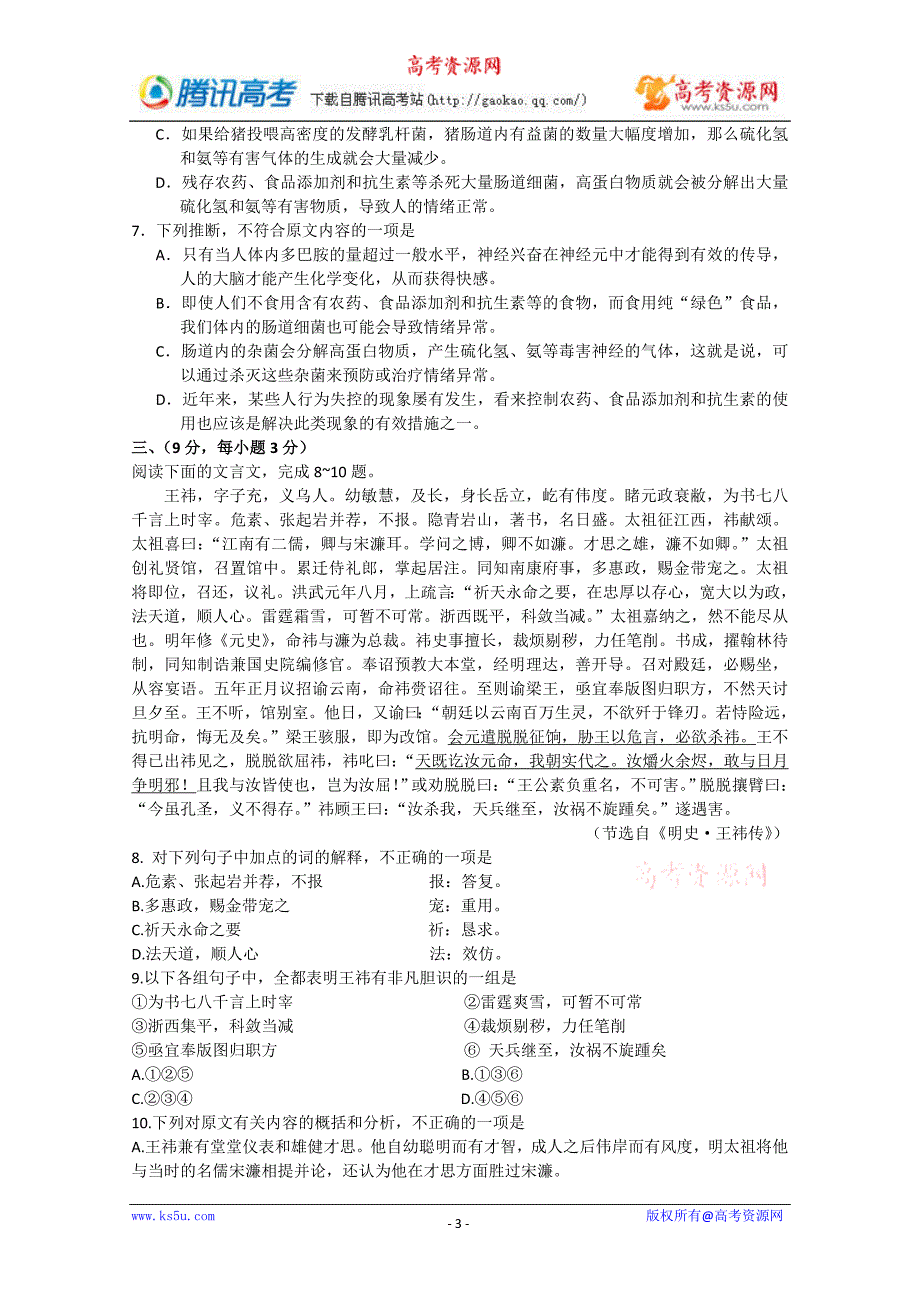 2010保定市语文高考模拟考试试题_第3页