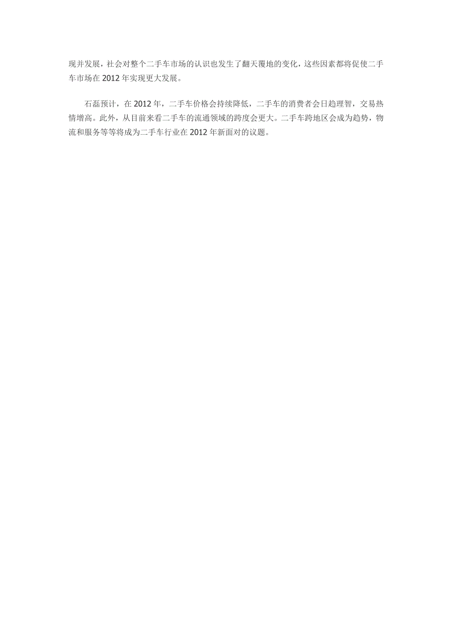 二手车市场走向成熟有望突破500万辆_第3页