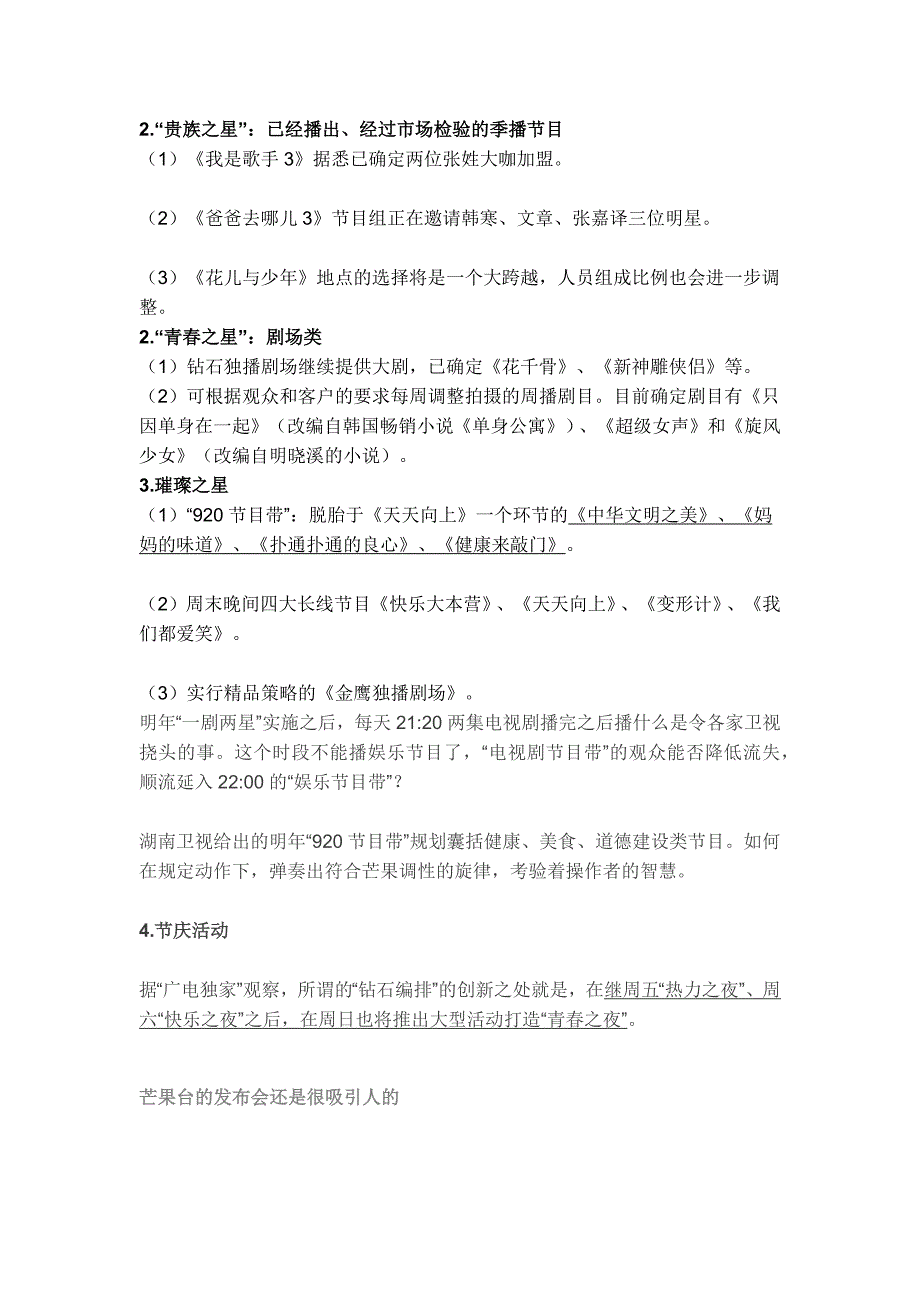 湖南卫视明年主力节目全放送_第2页