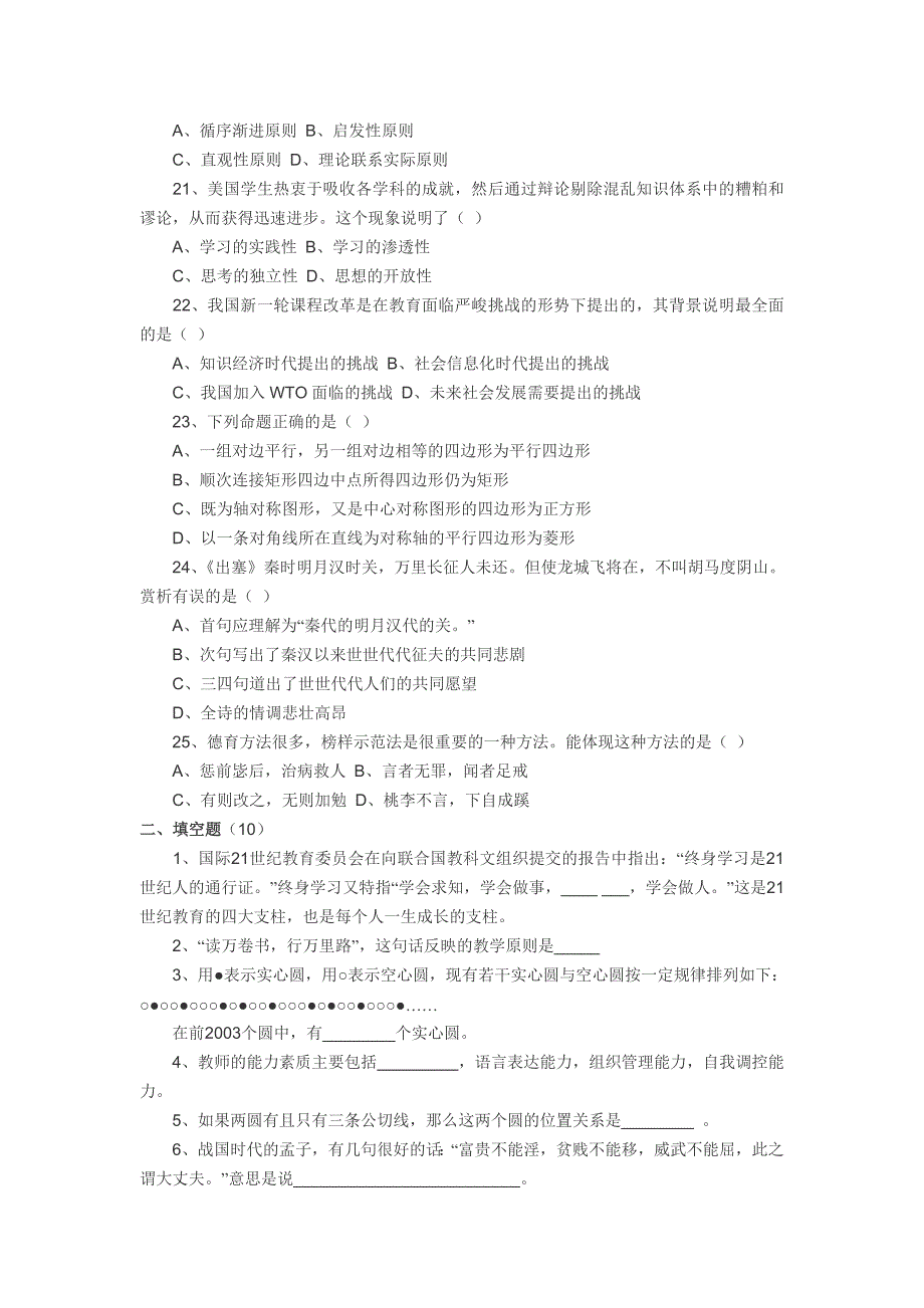 2009年安徽某市小学教师招考教育学、心理学试题_第3页