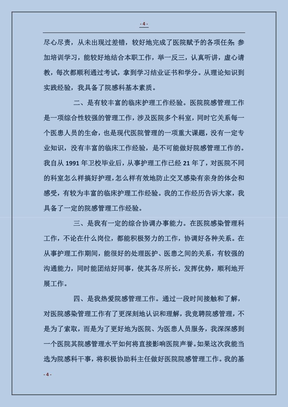 公务员管理科长长竞聘演讲稿 (2)_第4页