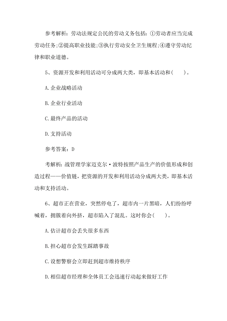 2017助理人力资源管理师考试仿真题 附答案_第3页