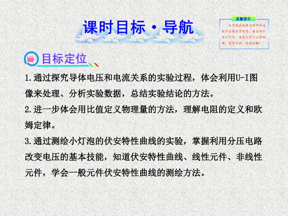 13版高中物理《课时讲练通》2.3欧姆定律(人教版选修3-1)_第2页