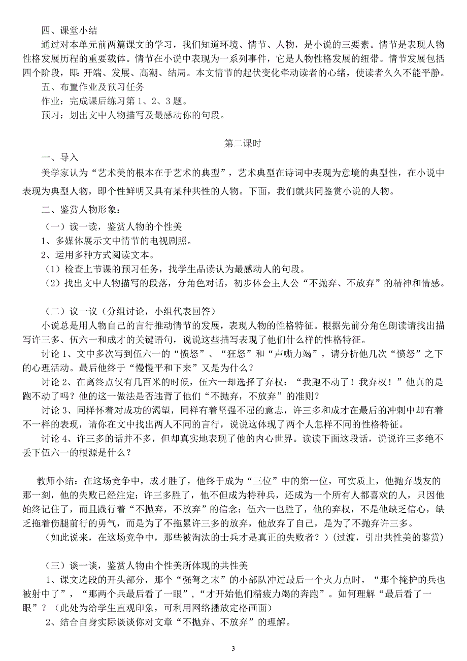 《士兵突击》(节选)彭春兰_第3页