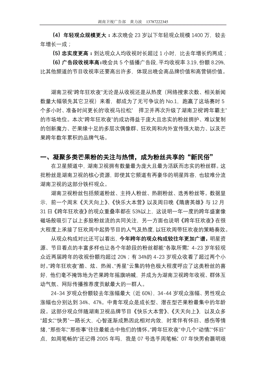 湖南卫视收视亮点2013-1_第4页