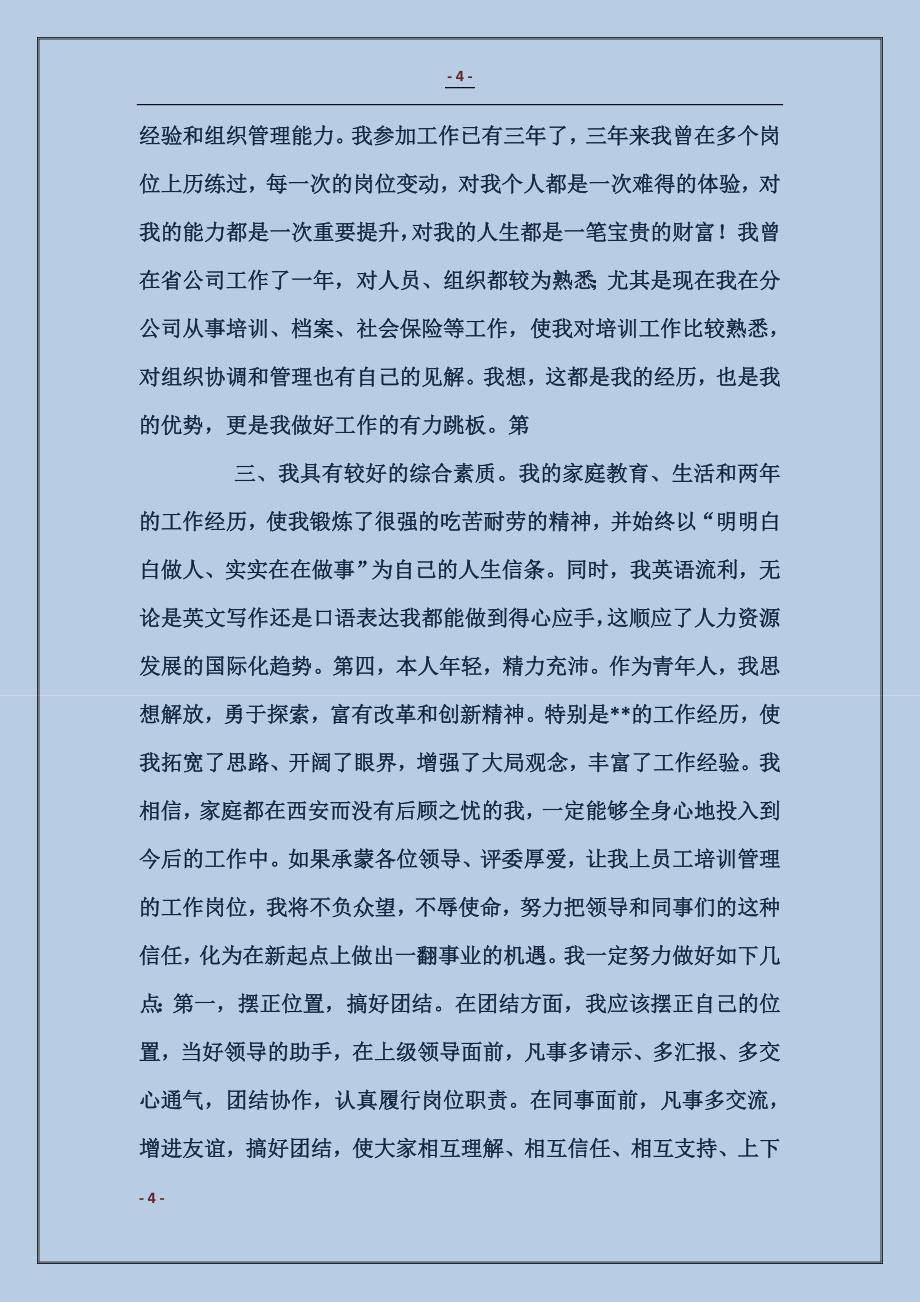 公司员工培训教员竞聘演讲_第4页