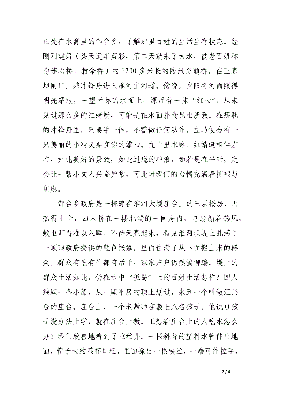 文联工作者献礼祖国60华诞征文-三上郜台_第2页