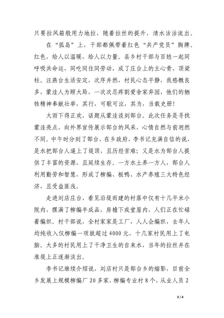 文联工作者献礼祖国60华诞征文-三上郜台_第3页