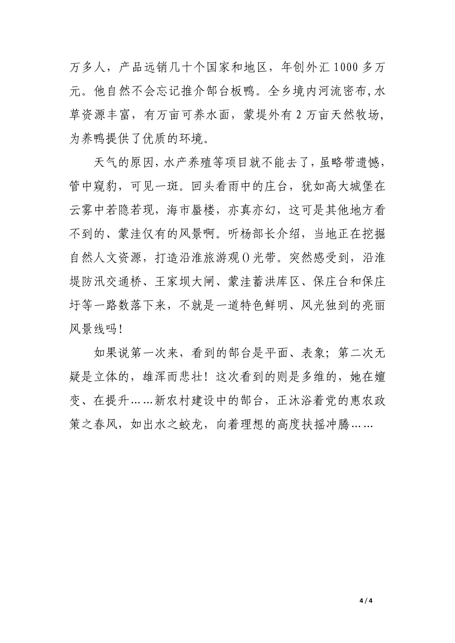 文联工作者献礼祖国60华诞征文-三上郜台_第4页