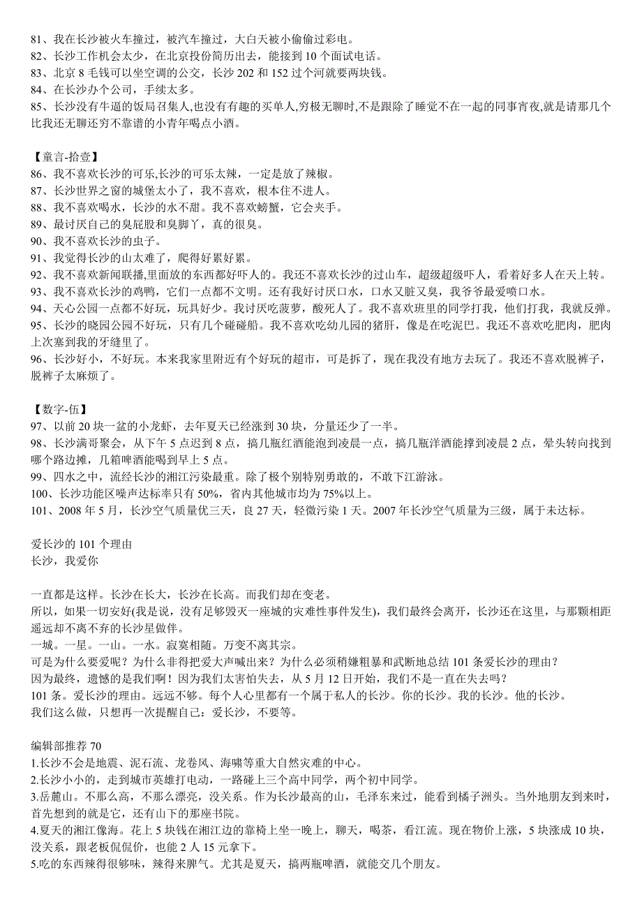 爱长沙与不爱长沙的101个理由_第3页