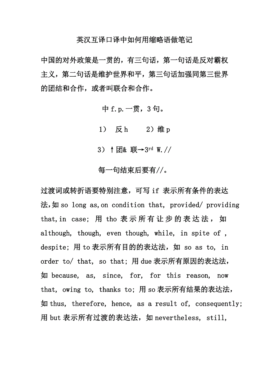 英汉互译口译中如何做笔记_第1页