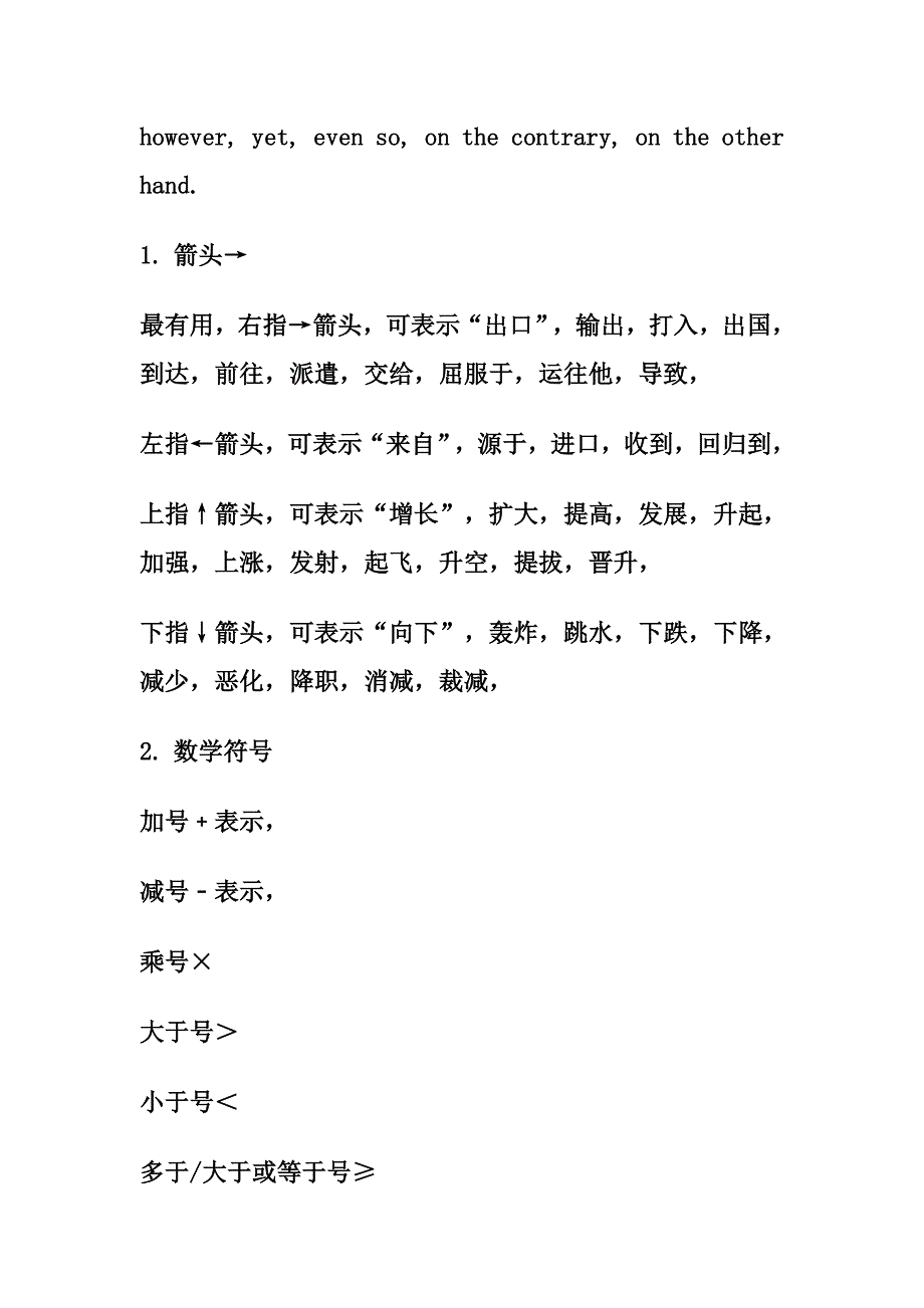 英汉互译口译中如何做笔记_第2页